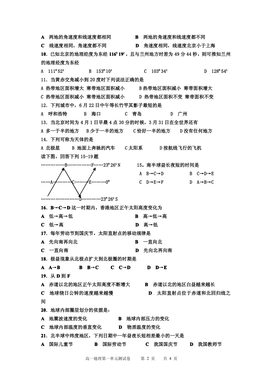 高一地理第一单元测试题.doc_第2页