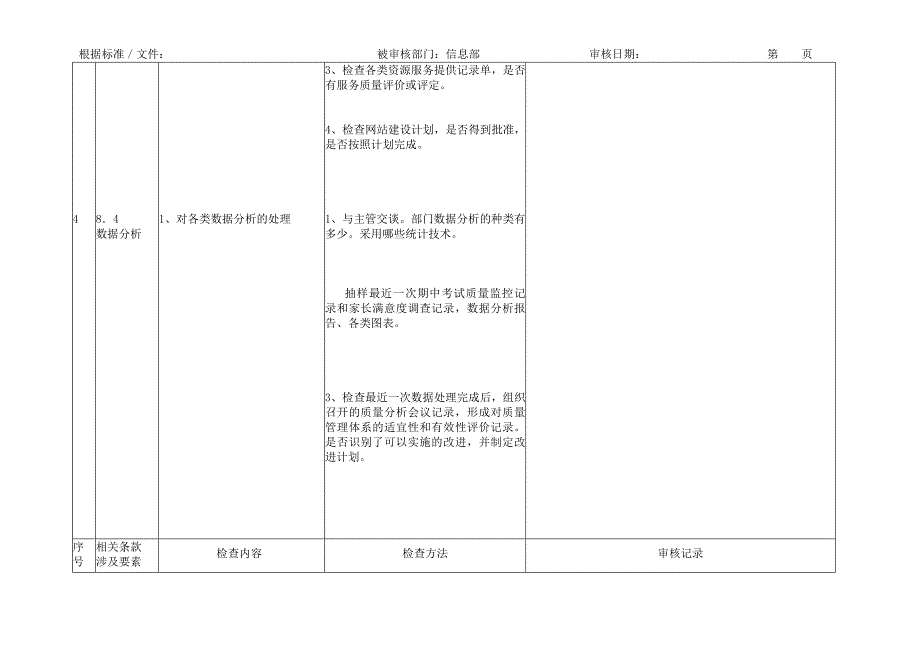 信息部_第3页