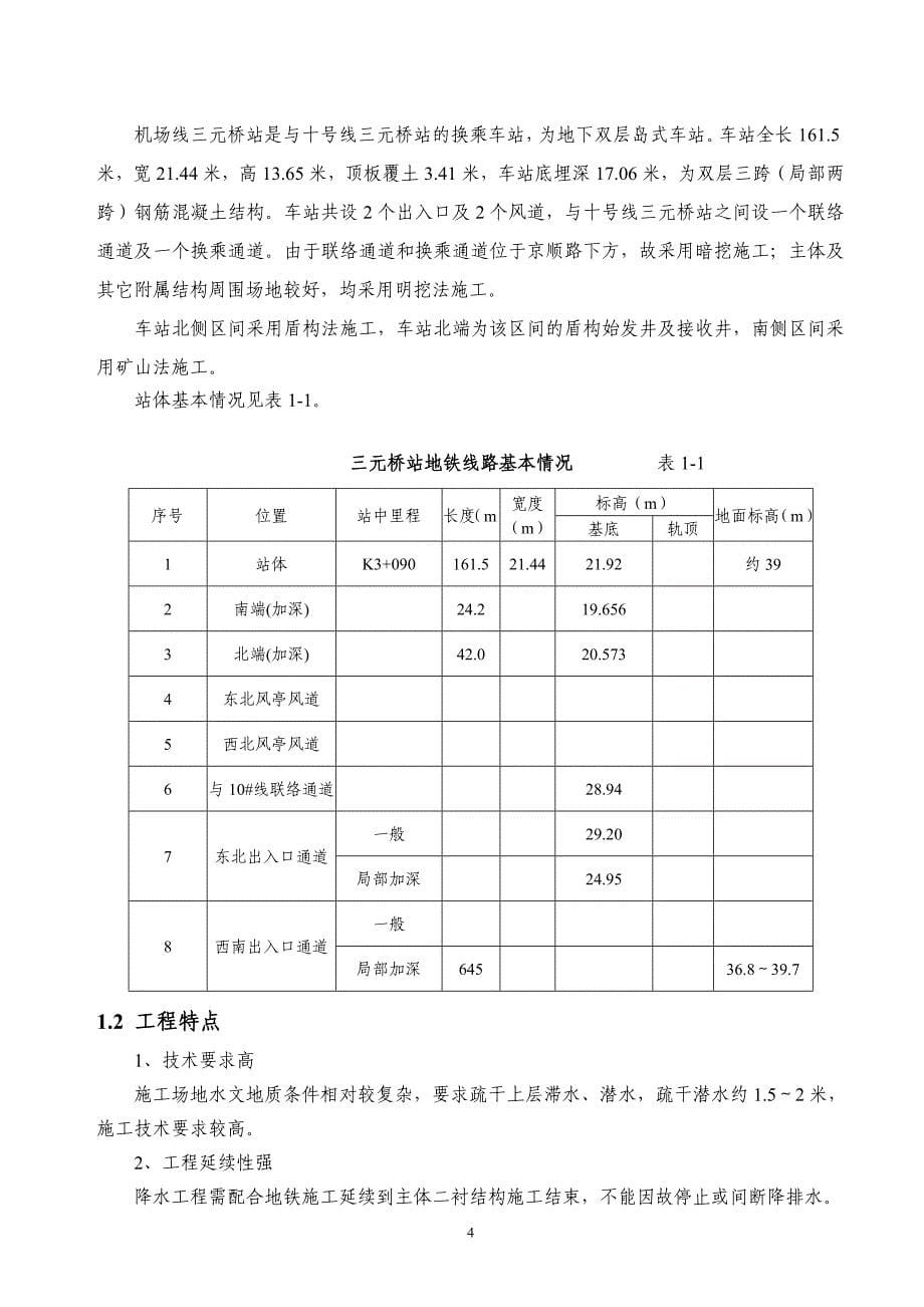 降水工程方案设计_第5页