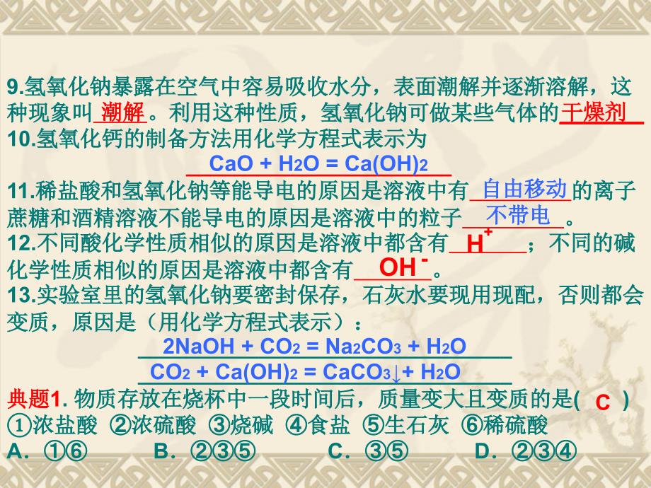 化学：第十单元《酸和碱》复习课件2(人教版九年级下)_第3页