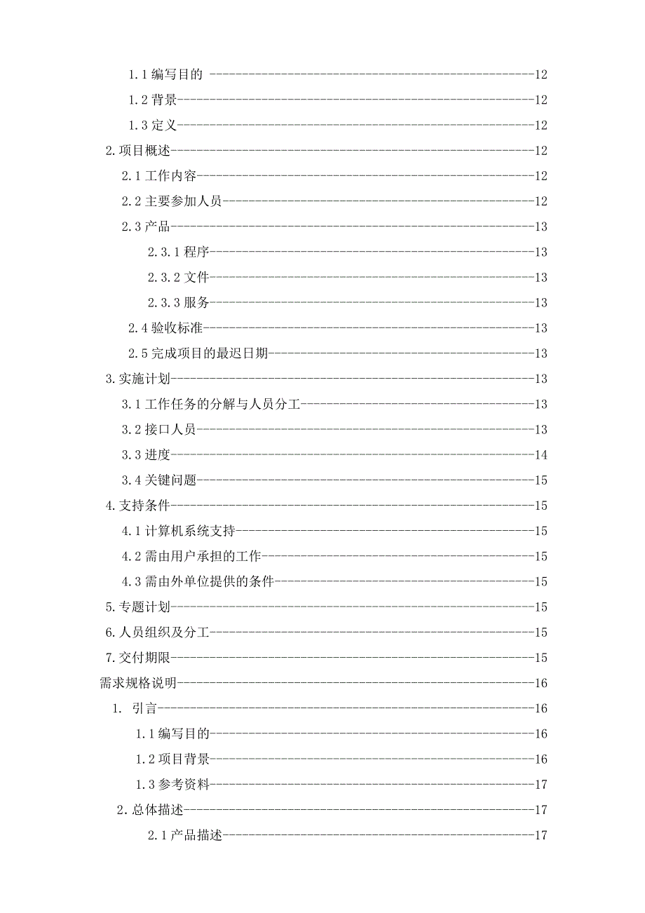 需求工程-基于web的图书馆管理系统_第2页