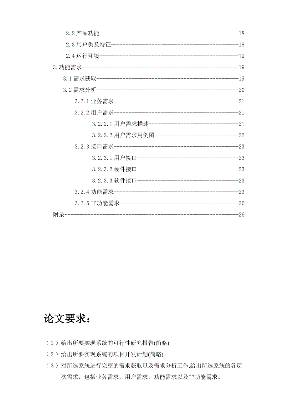 需求工程-基于web的图书馆管理系统_第3页