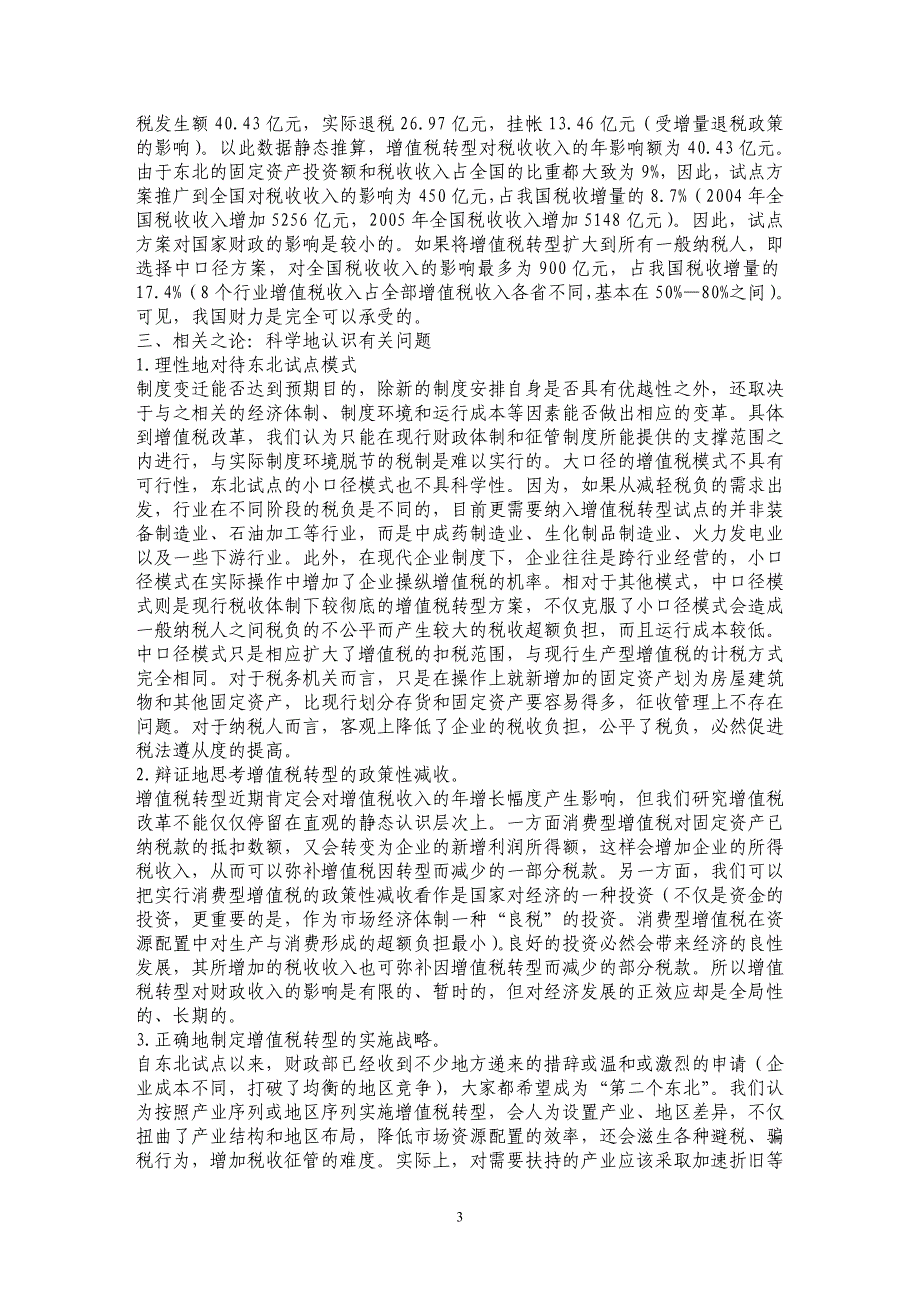 从东北试点结果看我国增值税改革_第3页