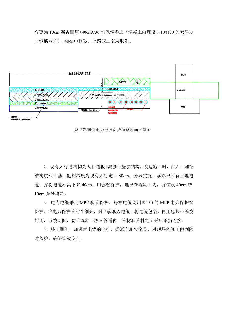 高压电力电缆保护方案_第4页