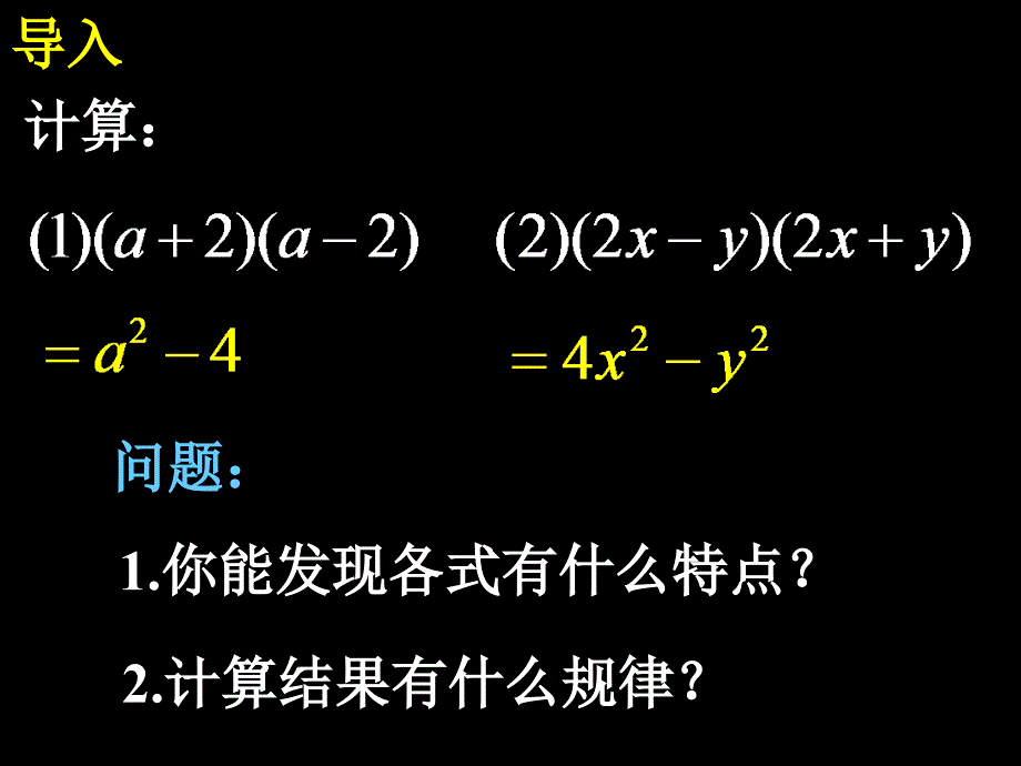 七年级数学下册平方差公式北师大版_第3页