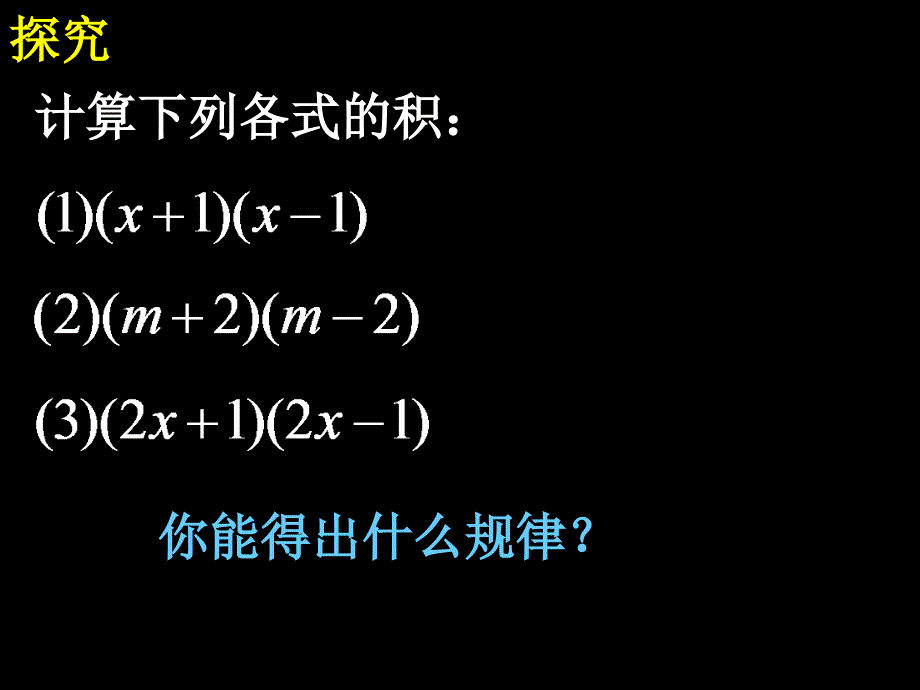 七年级数学下册平方差公式北师大版_第4页