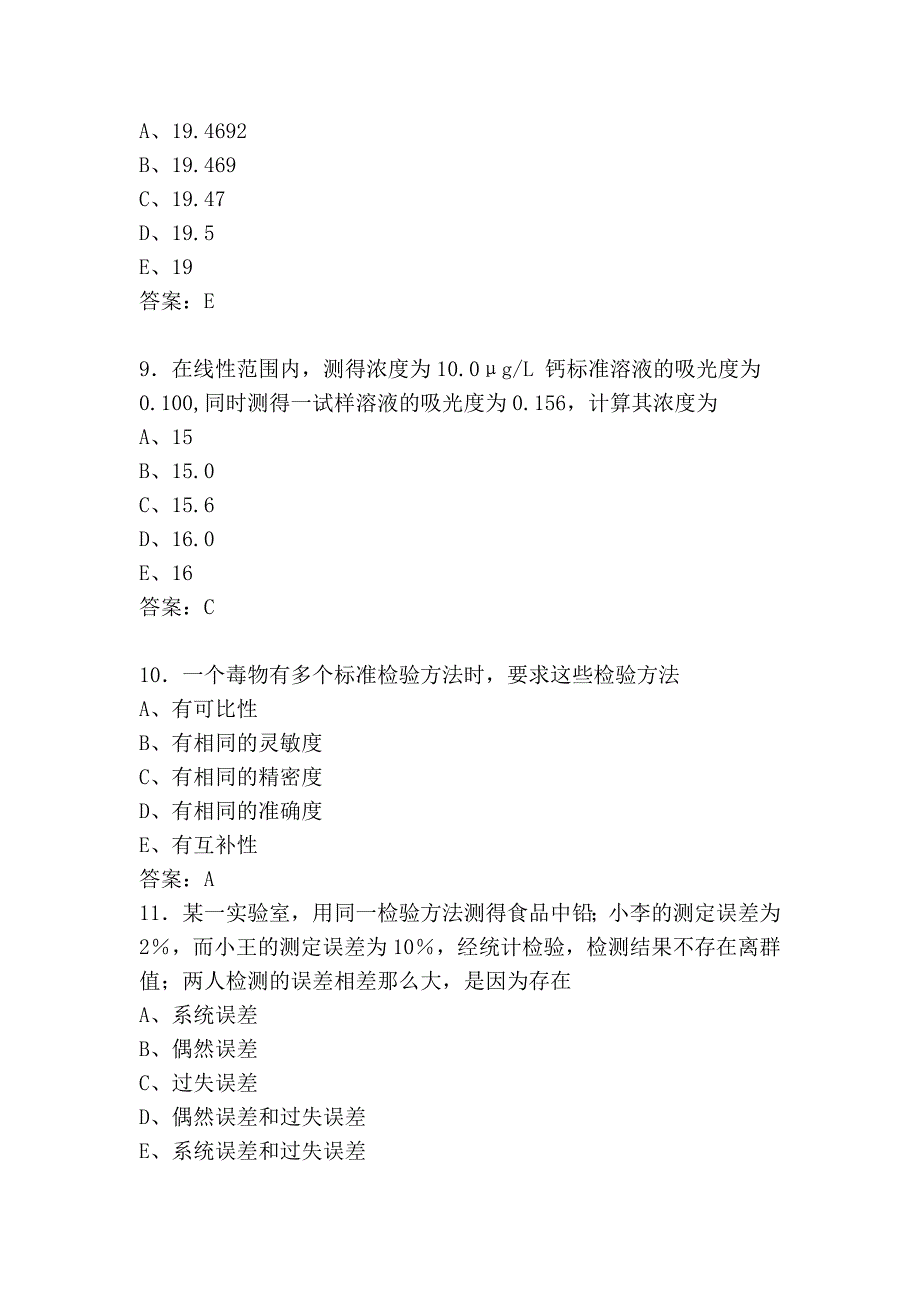 2012年理化检验主管技师考试全真模拟试题和答案_第3页