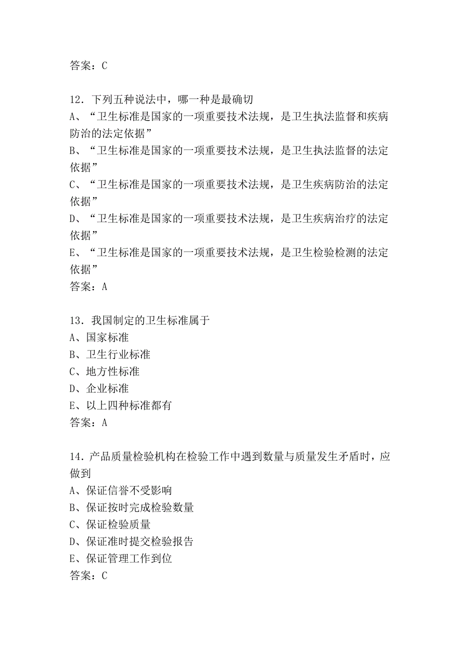 2012年理化检验主管技师考试全真模拟试题和答案_第4页