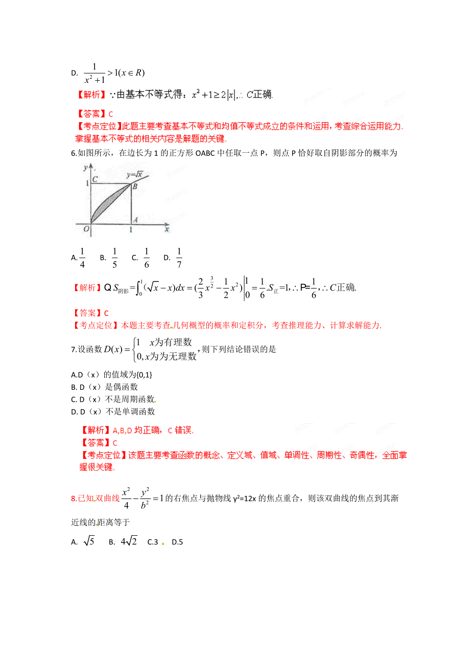 2012年高考福建理科数学试卷解析(精析word版)(教师版)_第2页