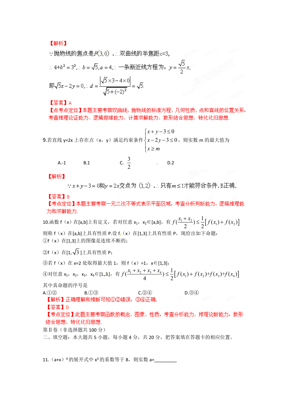 2012年高考福建理科数学试卷解析(精析word版)(教师版)_第3页