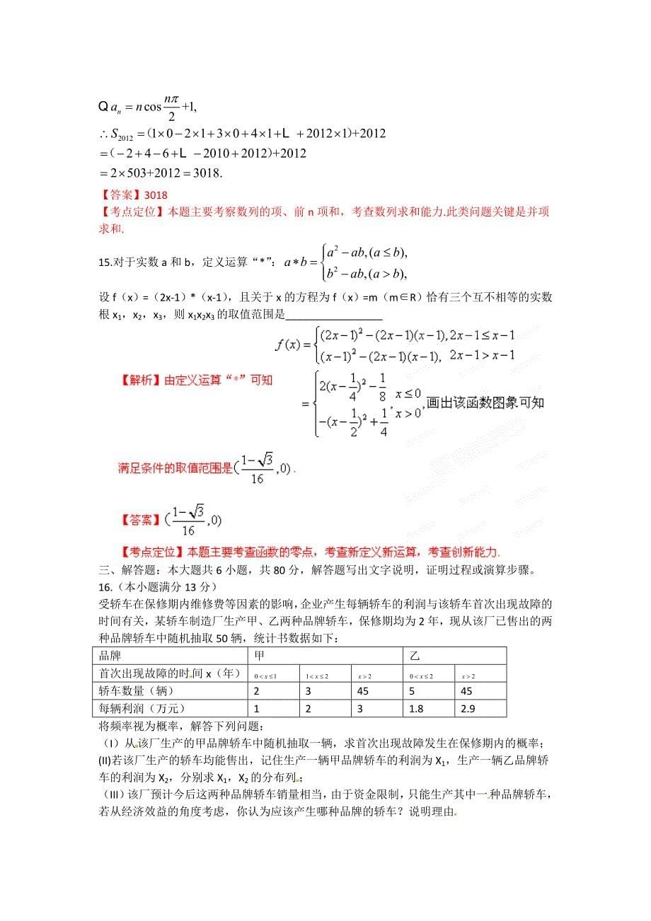 2012年高考福建理科数学试卷解析(精析word版)(教师版)_第5页