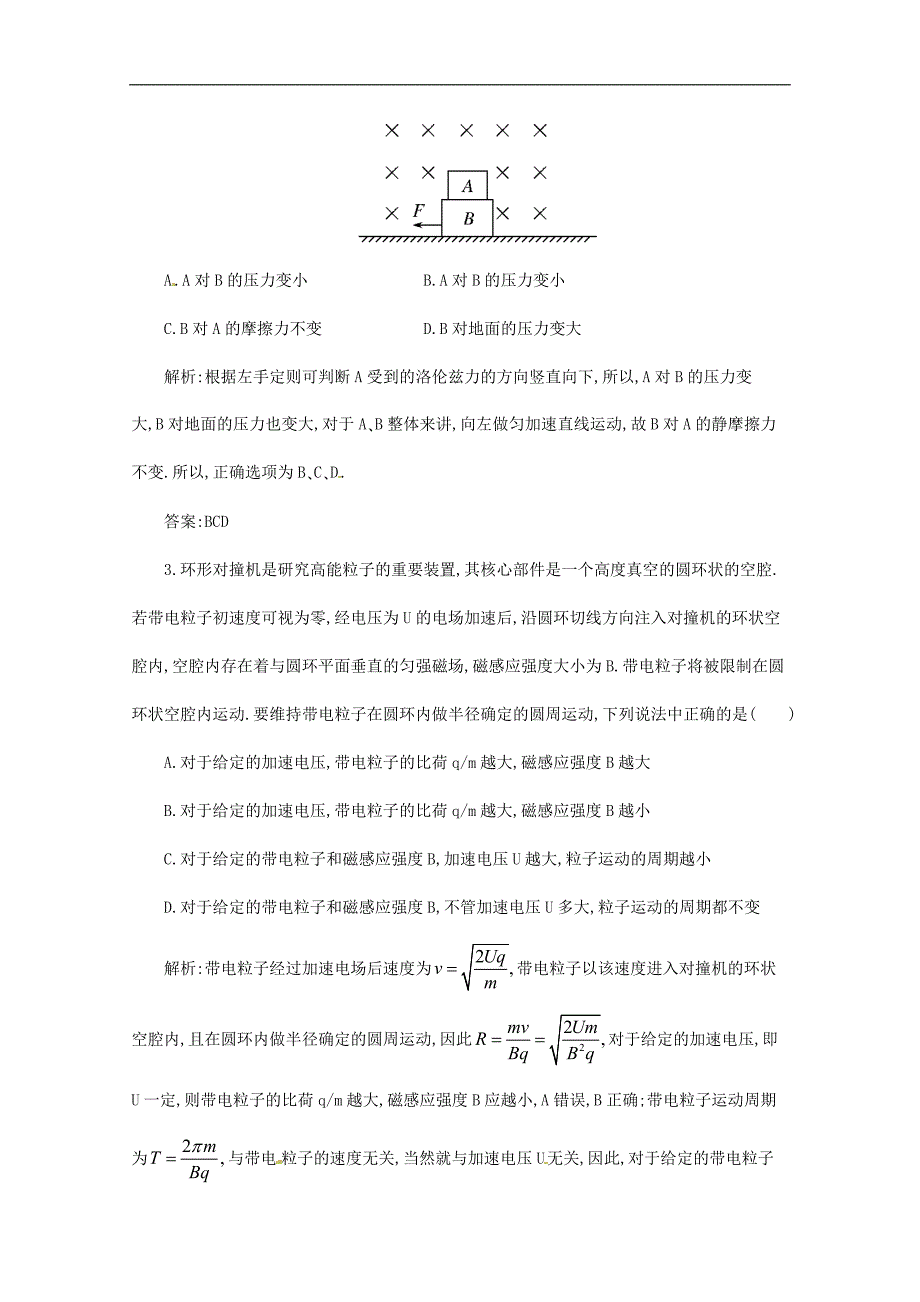 2012届高三物理复习测试：37磁场对运动电荷的作用_第2页