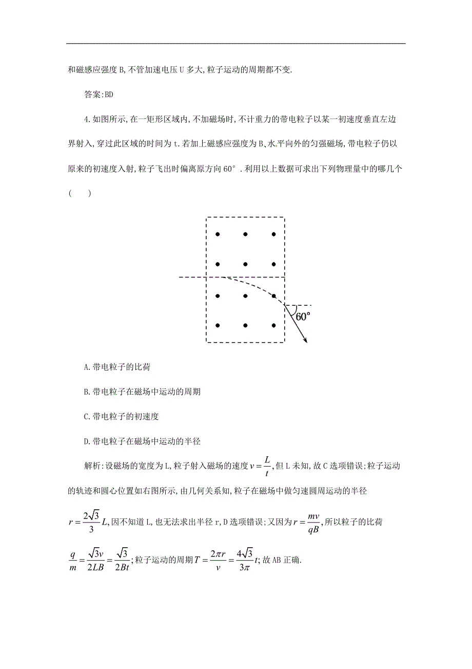 2012届高三物理复习测试：37磁场对运动电荷的作用_第3页