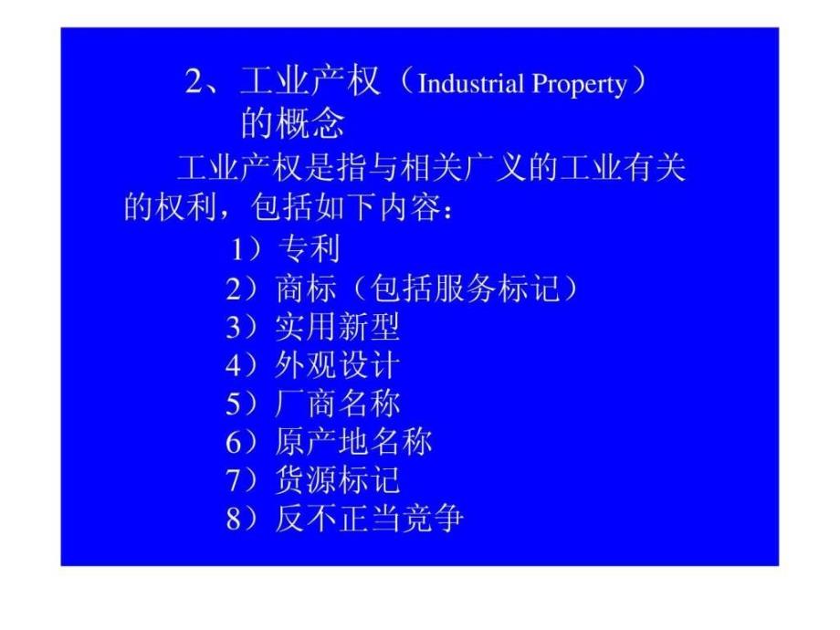 专利法及相关的法律法规兰州振华专利代理有限责任公司 ....ppt_第4页