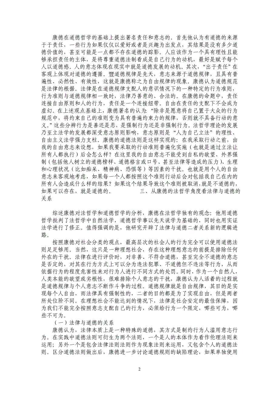 试析从康德的法哲学看法律与道德的关系_第2页