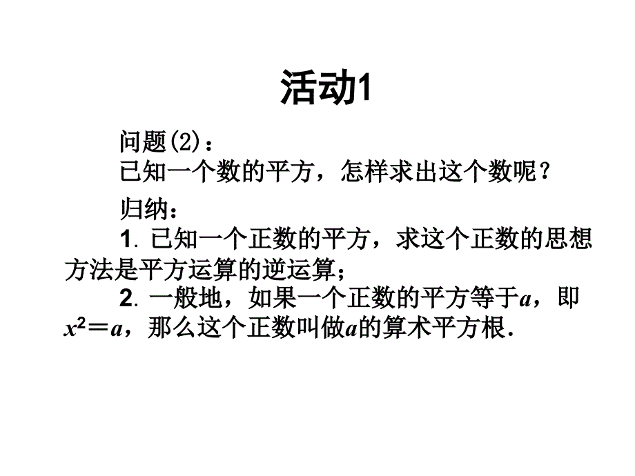 八年级数学平方根2_第4页