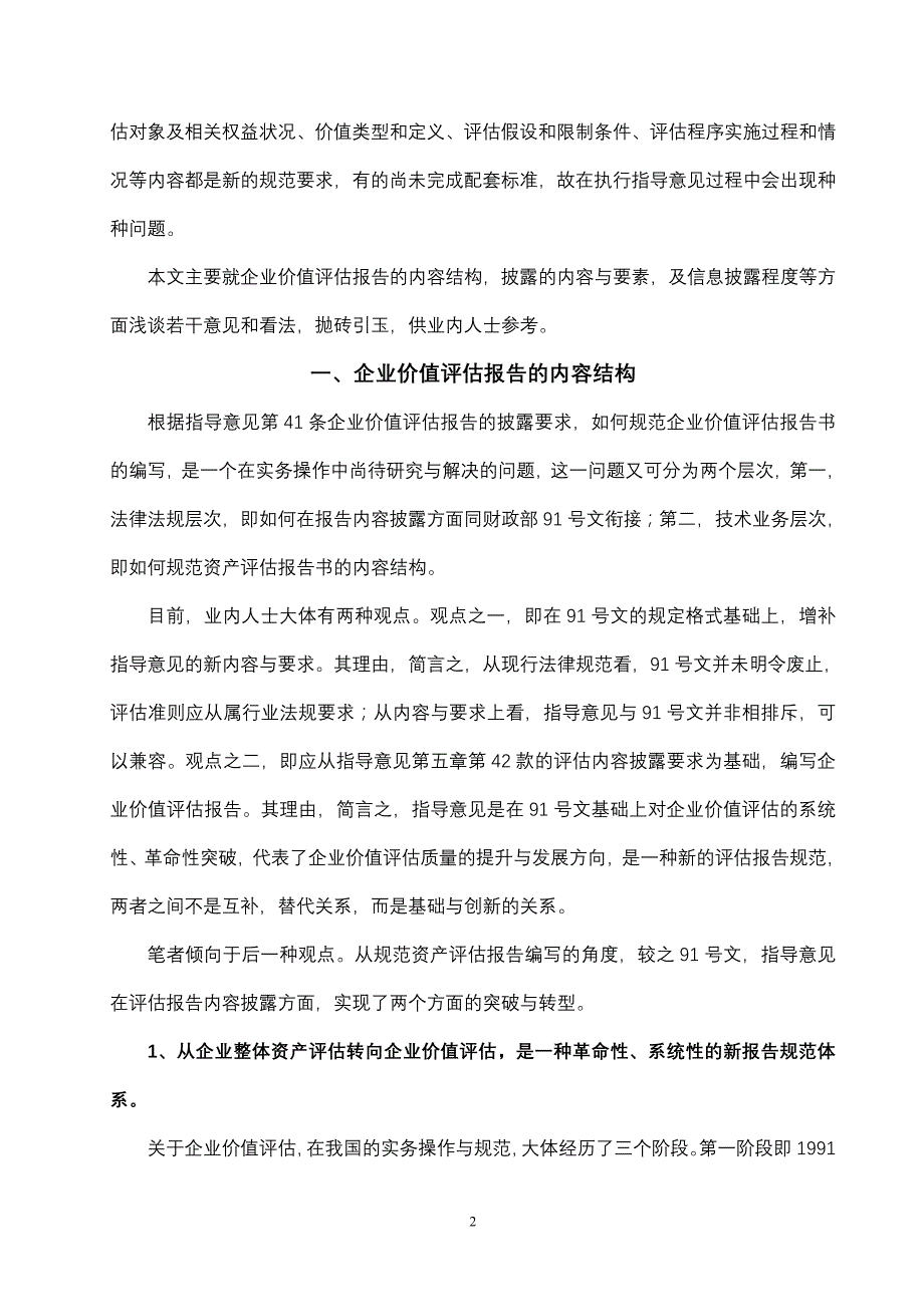 企业价值评估报告的编写_第2页