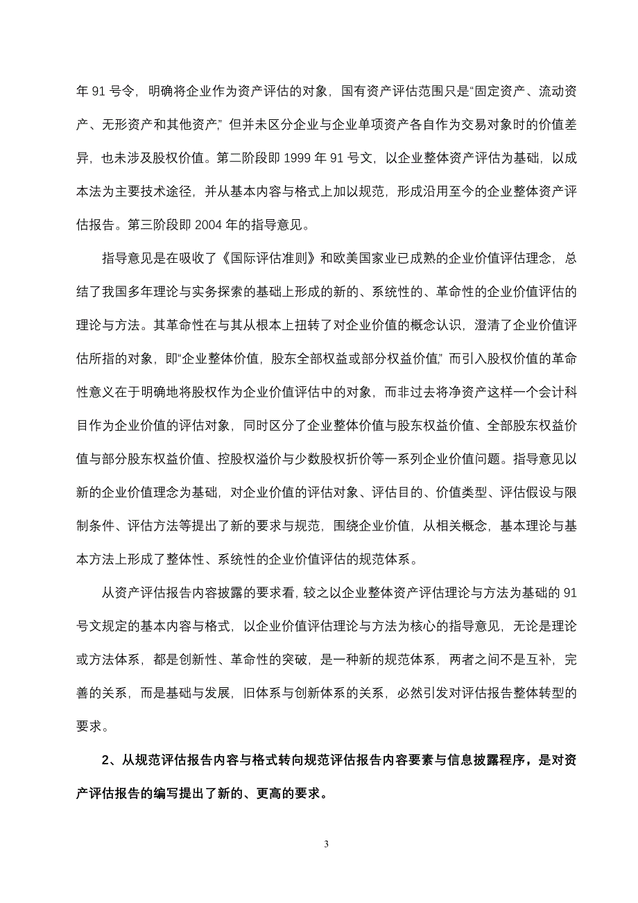 企业价值评估报告的编写_第3页