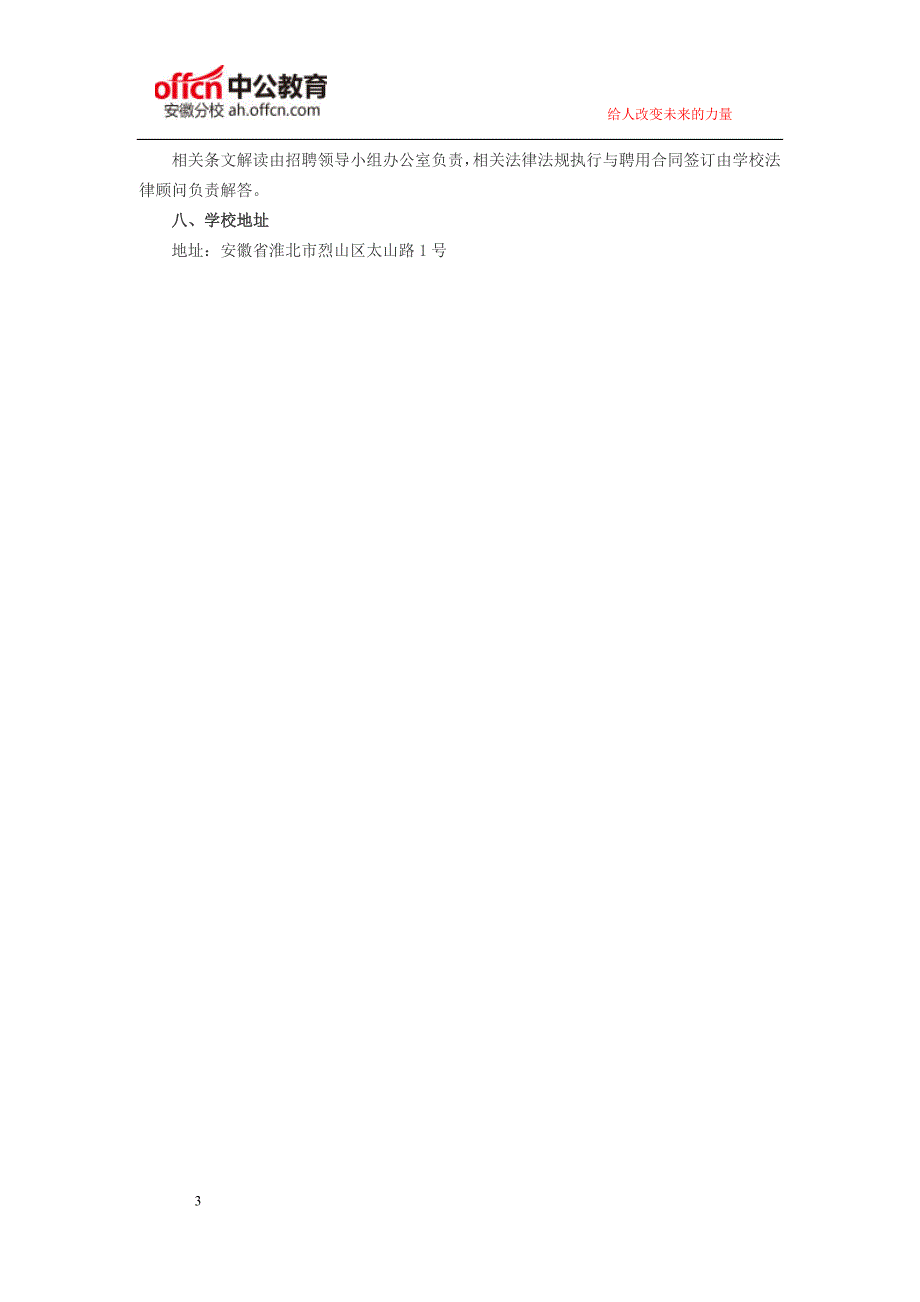 安徽人事考试网：2016年安徽省淮北工业学校招聘专业课教师12名公告_第3页