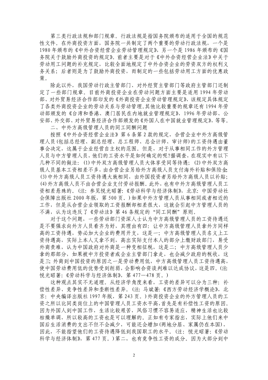 外商投资企业适用《劳动法》若干难点问题探讨_第2页