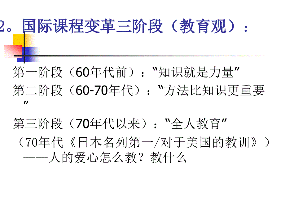 社会转型期的道德追寻(德育07。7。20。南通)_第3页