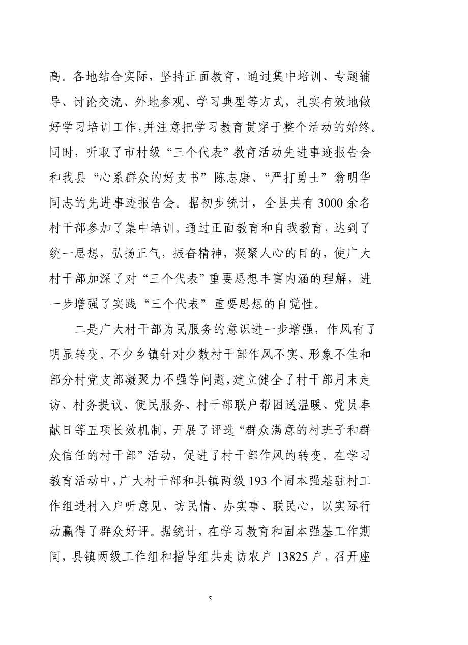 暨固本强基工作总结大会上的讲话_第5页