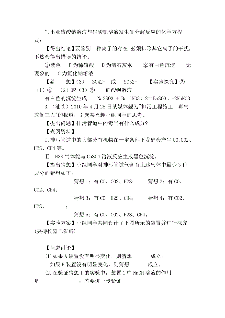 2011年中考化学试题汇编-实验与探究_第4页