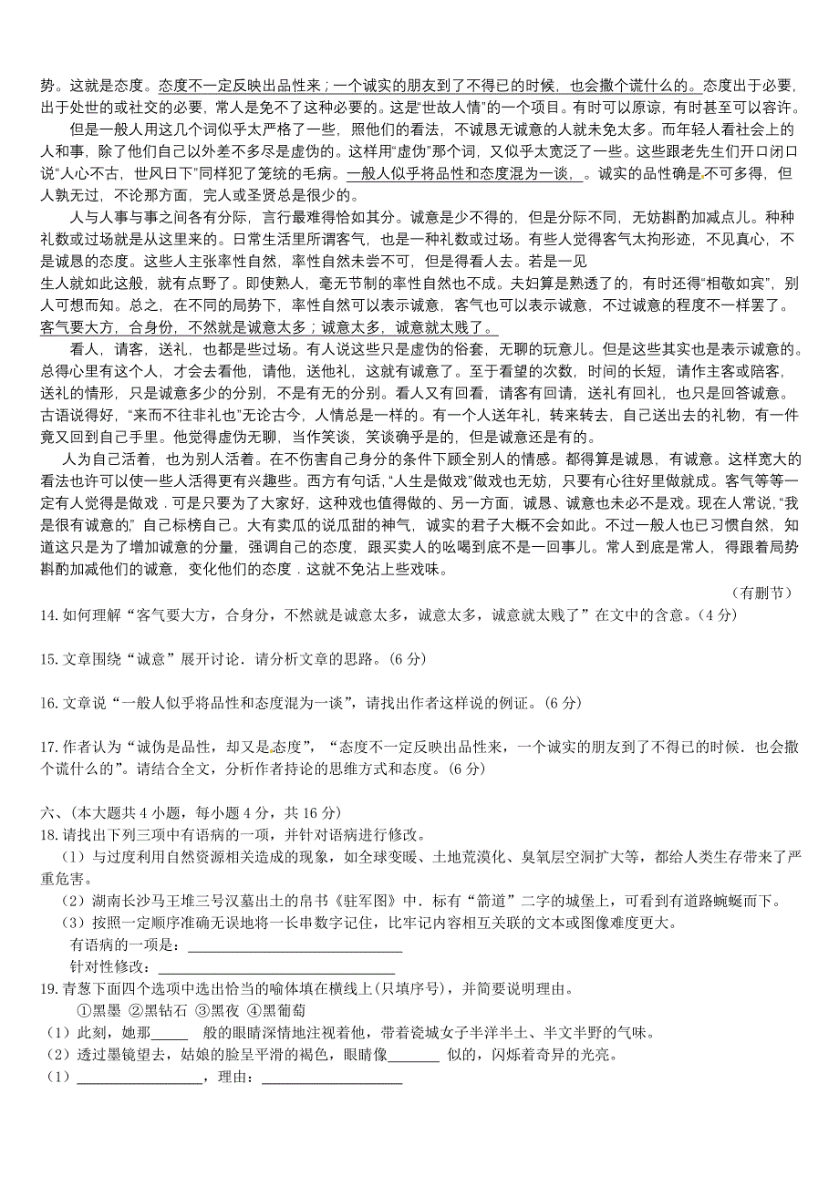 2011年普通高等学校招生全国统一考试及答案_第4页