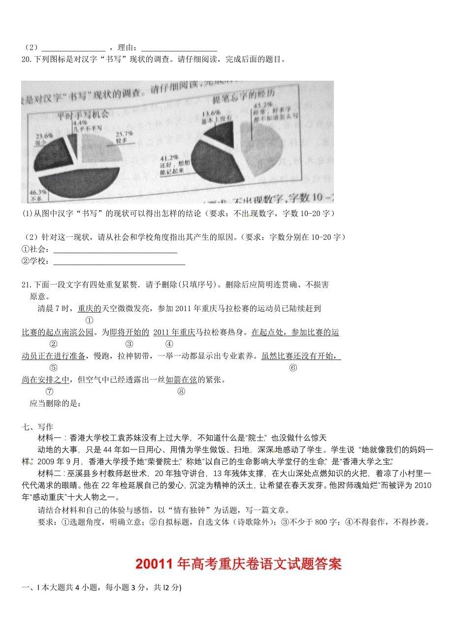 2011年普通高等学校招生全国统一考试及答案_第5页