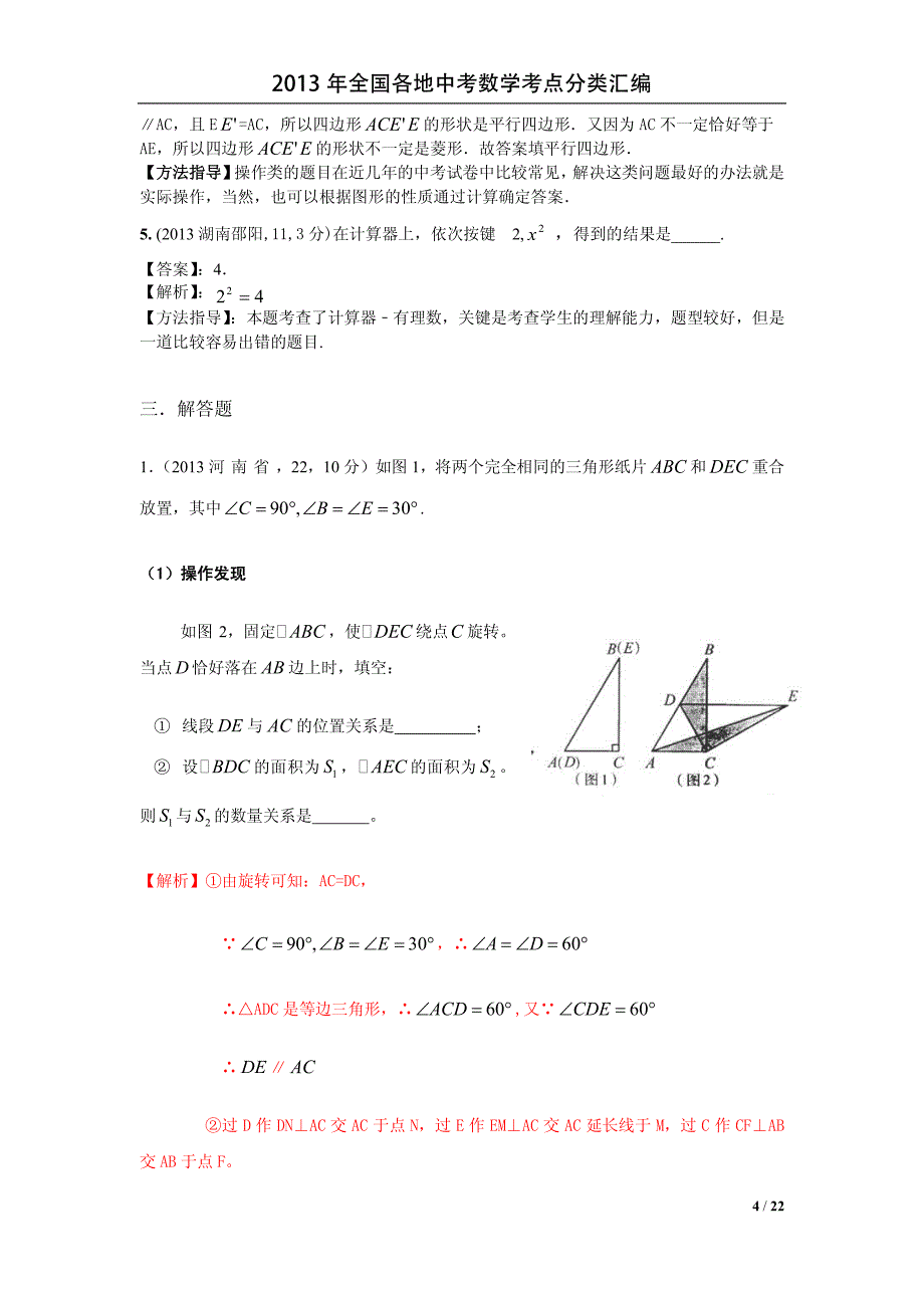 2013年全国各地中考数学考点分类汇编--操作探究_第4页