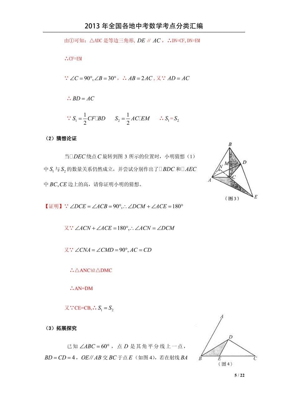 2013年全国各地中考数学考点分类汇编--操作探究_第5页