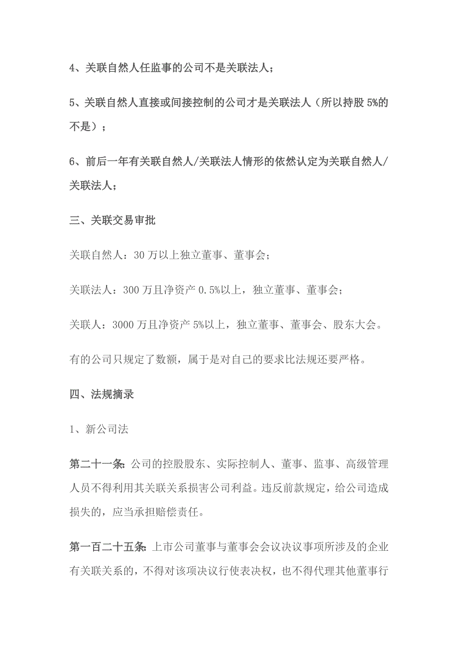 上市专题研究12：法规体系下关联方的比较_第4页