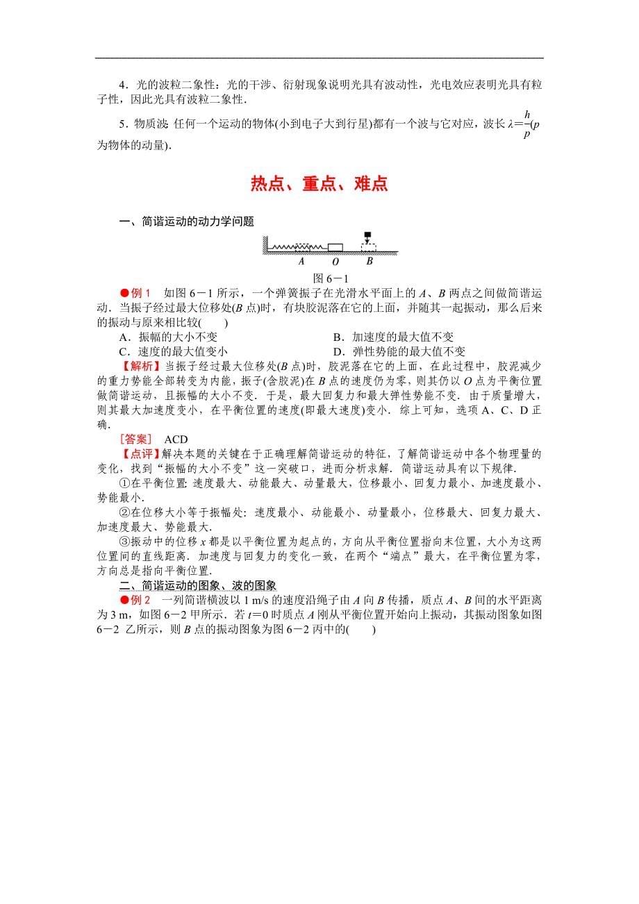 2011年黄冈物理专题卷_第5页