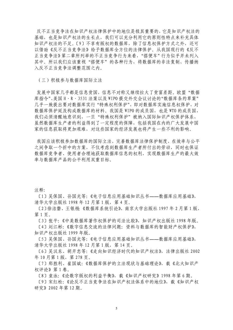 数据库法律保护问题辨析_第5页