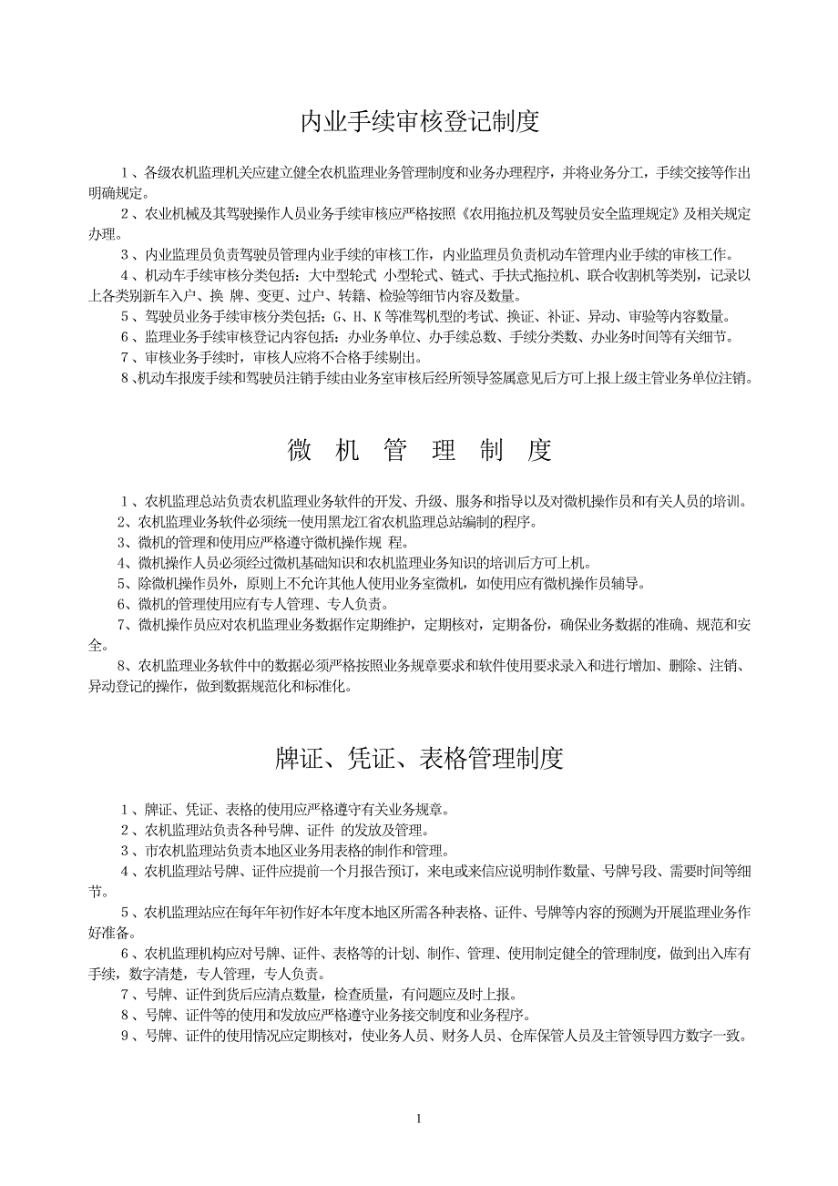 标准化建设各种制度20_第1页