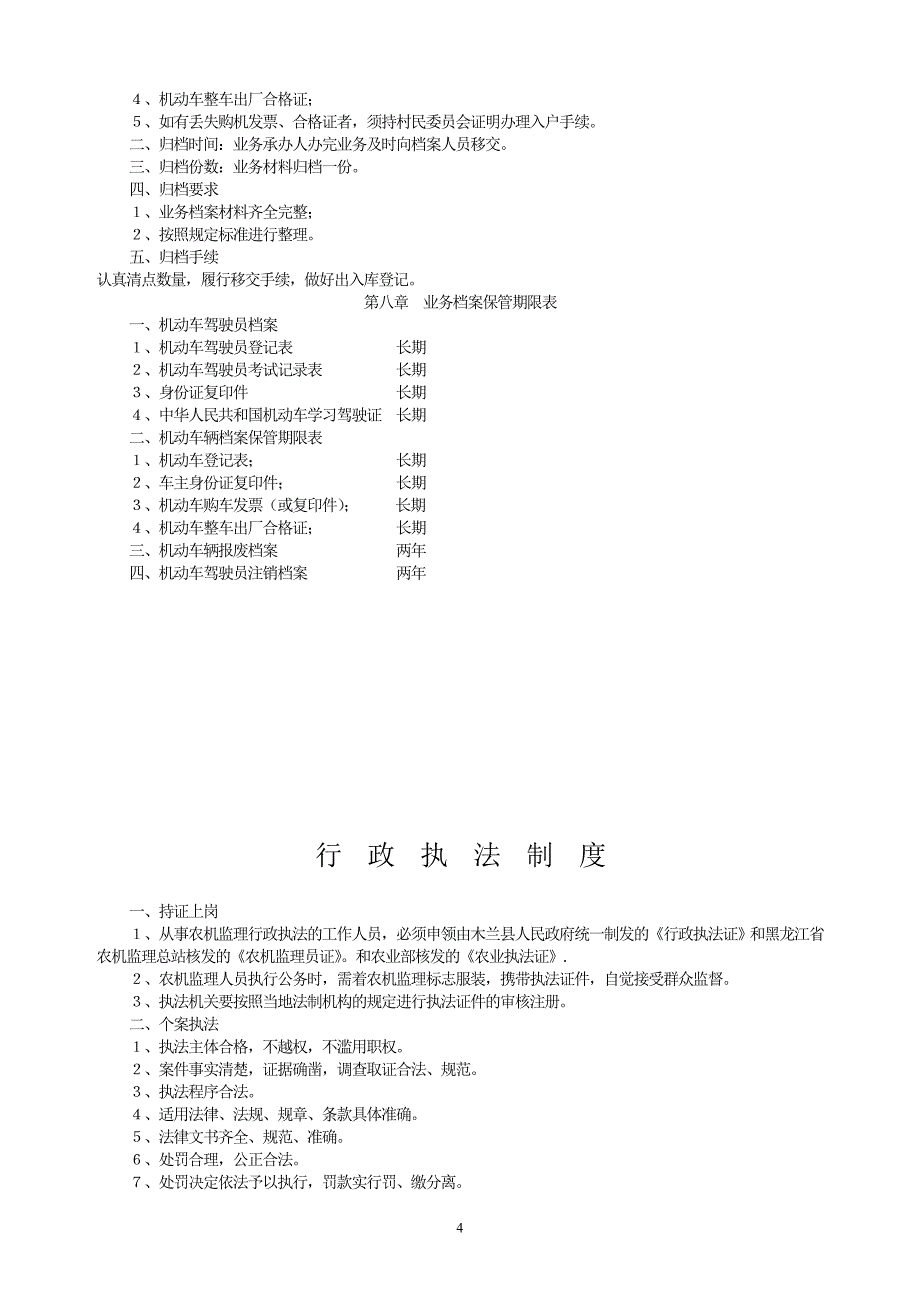 标准化建设各种制度20_第4页