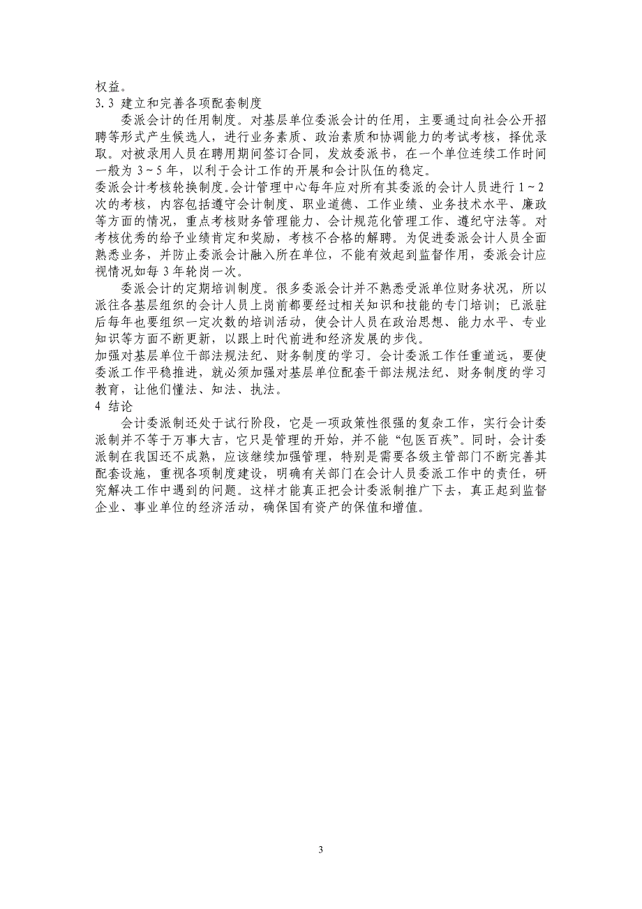 浅谈会计直接委派制 _第3页