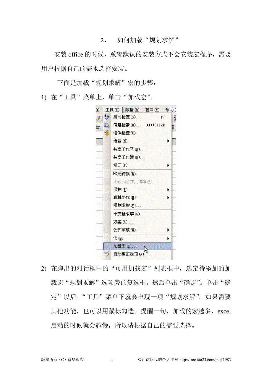 运用Excel进行线性规划求解(实例)_第4页