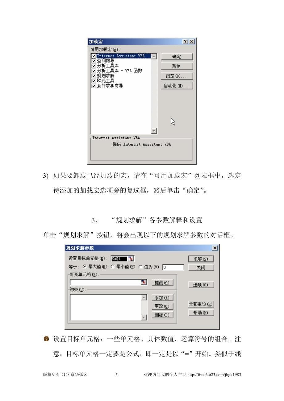 运用Excel进行线性规划求解(实例)_第5页