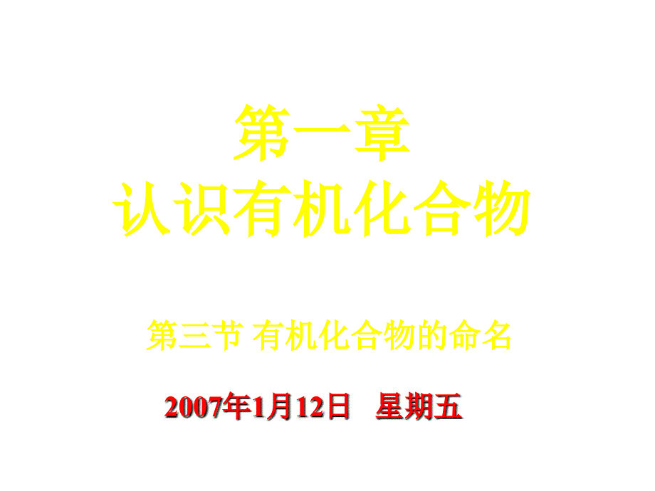 高二化学有机化合物的命名1_第1页