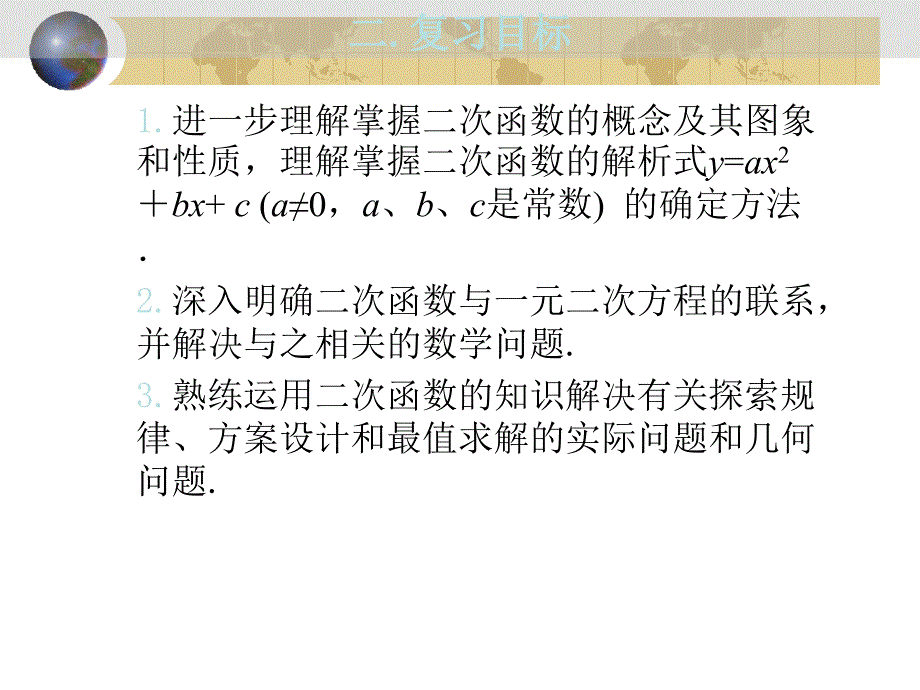 二次函数课件1_第3页