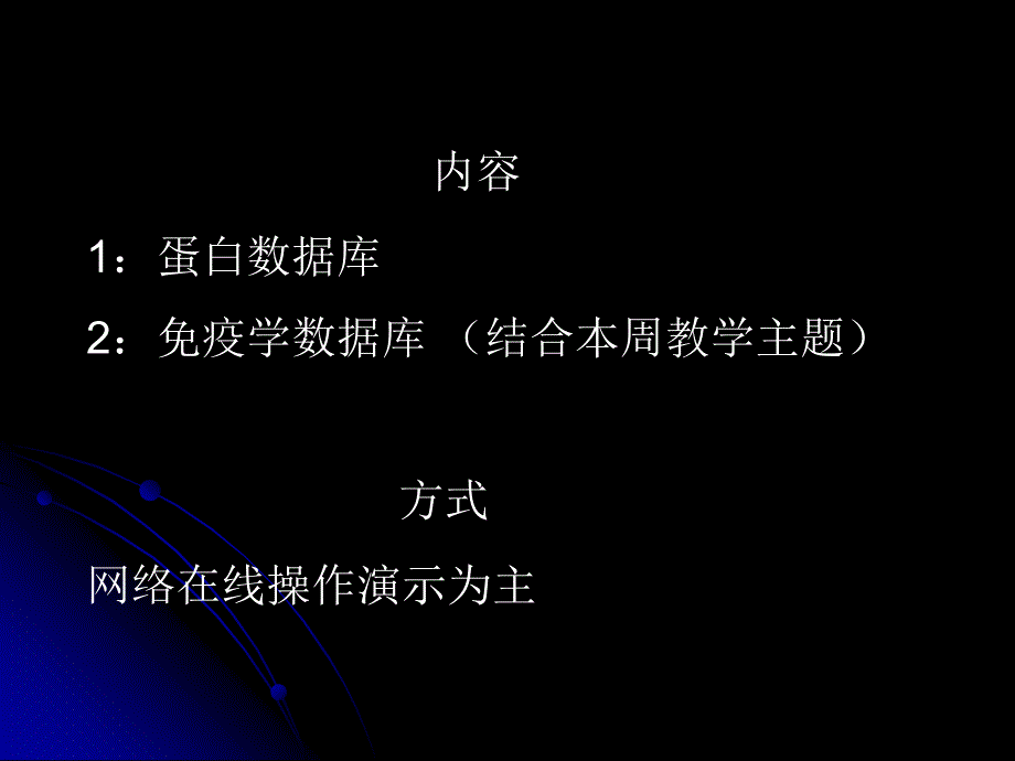 蛋白数据库应用解析_第2页