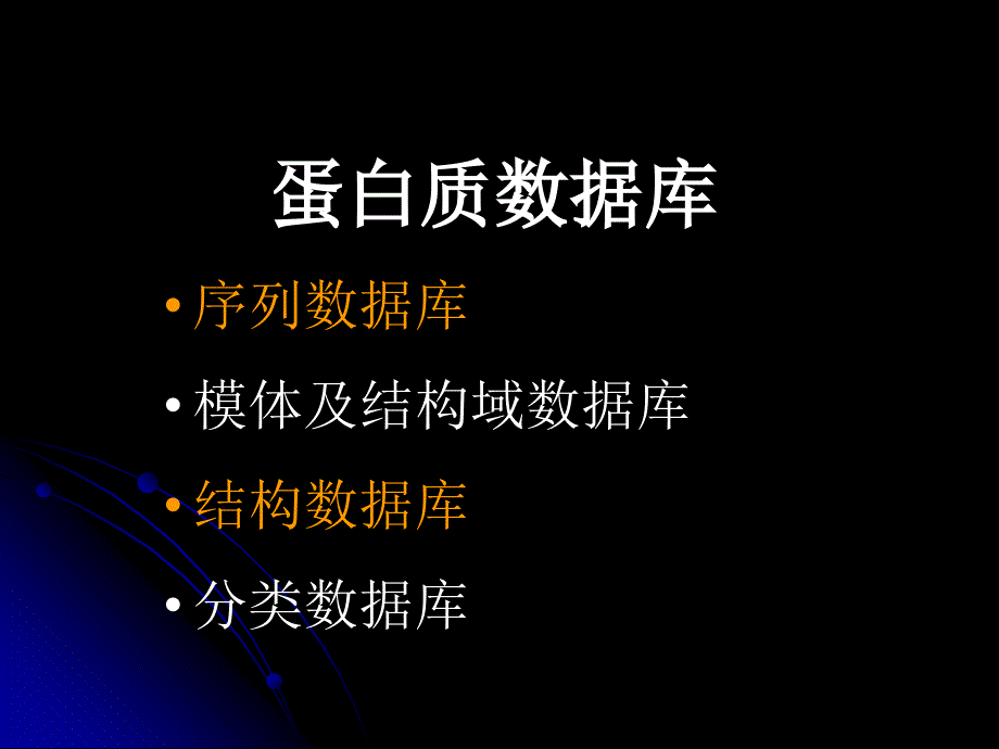 蛋白数据库应用解析_第3页