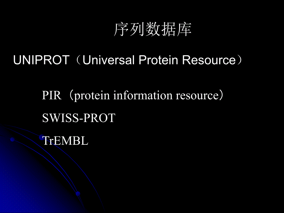 蛋白数据库应用解析_第4页