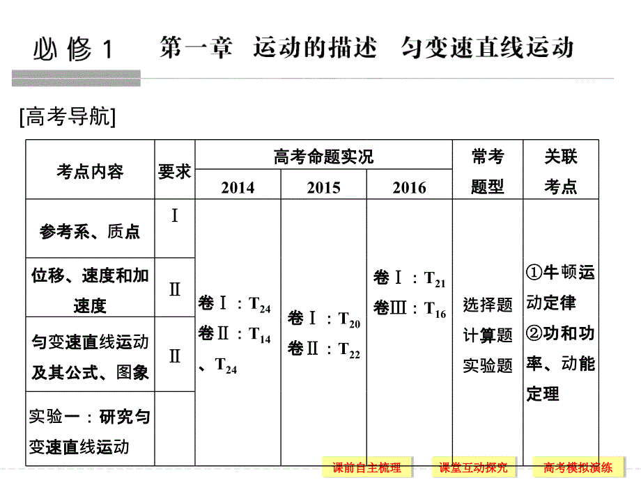 物理大一轮复习 运动的描述  第二课时_第1页