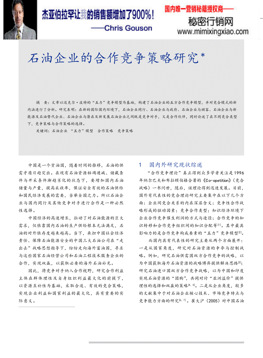 波特五力模型五力竞争模型石油竞争策略市场竞争策略论文_第1页