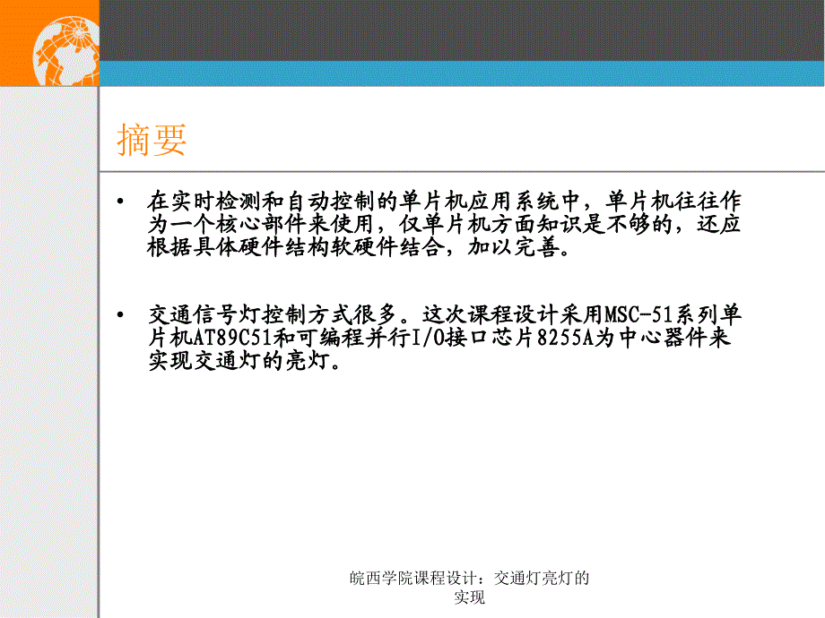 交通灯亮灯的实现ppt_第2页