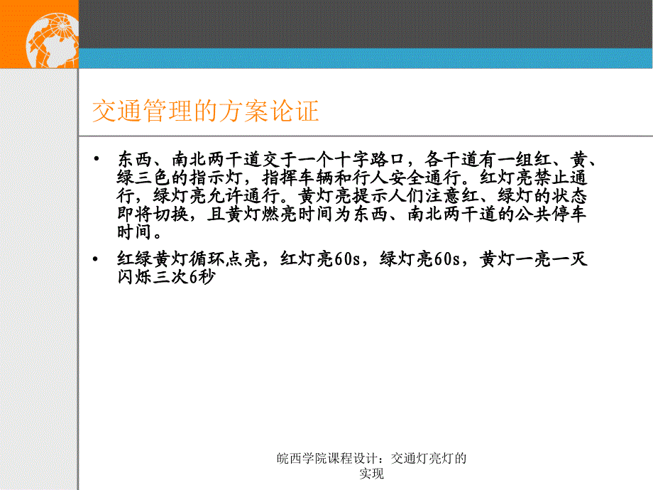 交通灯亮灯的实现ppt_第3页