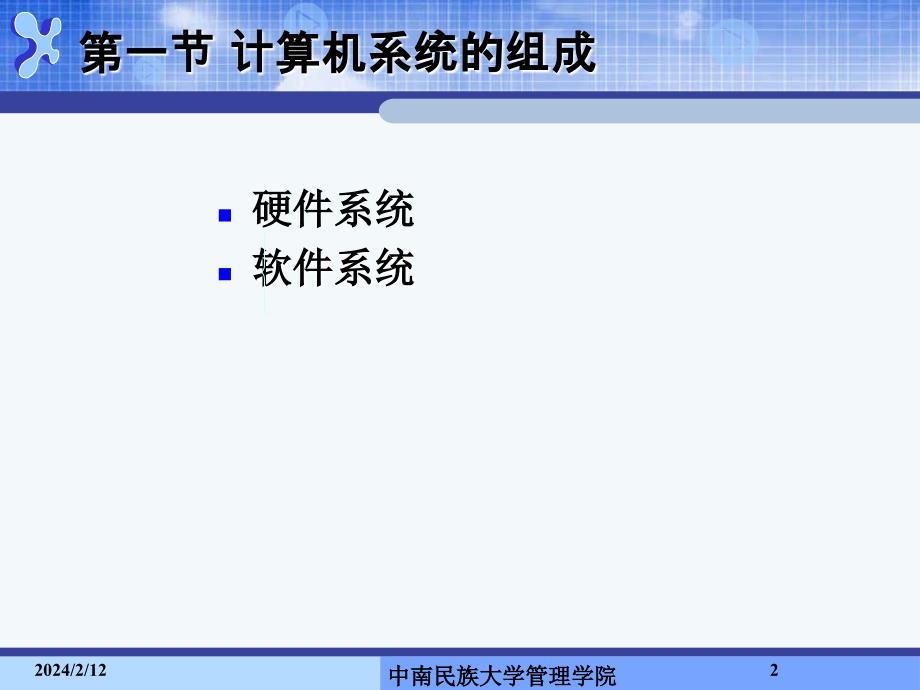 管理信息系统的技术基础_第2页