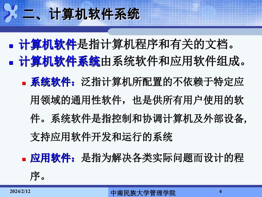 管理信息系统的技术基础_第4页